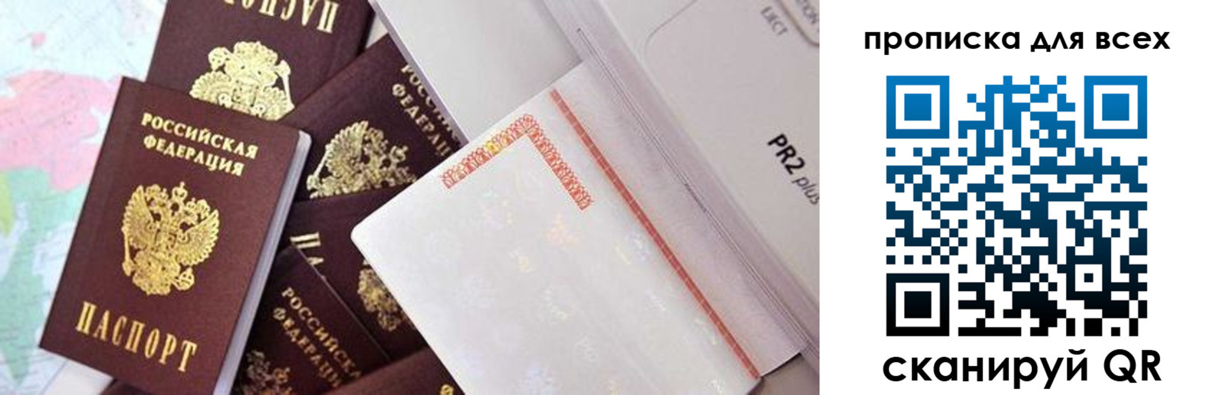 прописка регистрация в Калининграде